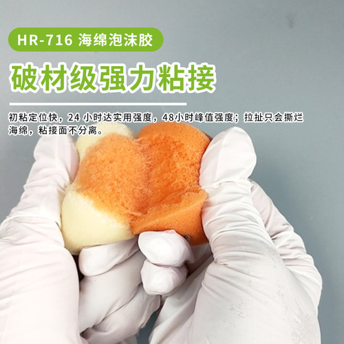 汇瑞716粘海绵专用胶手工diy飞机航模KT板EPE珍珠棉EVA泡沫粘合剂 - 图2