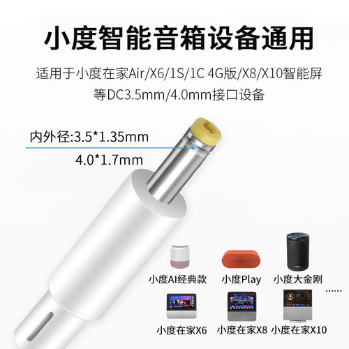 景赛小度1c电源线通用小度在家X8充电线1S智能音箱Pro大金刚Play充电器插头10小杜音响X6智能屏12V电源适配器 - 图1