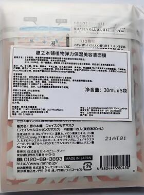 惠之本铺温泉水植物精华弹力面膜清爽补水保湿男女正品 30ml*5片