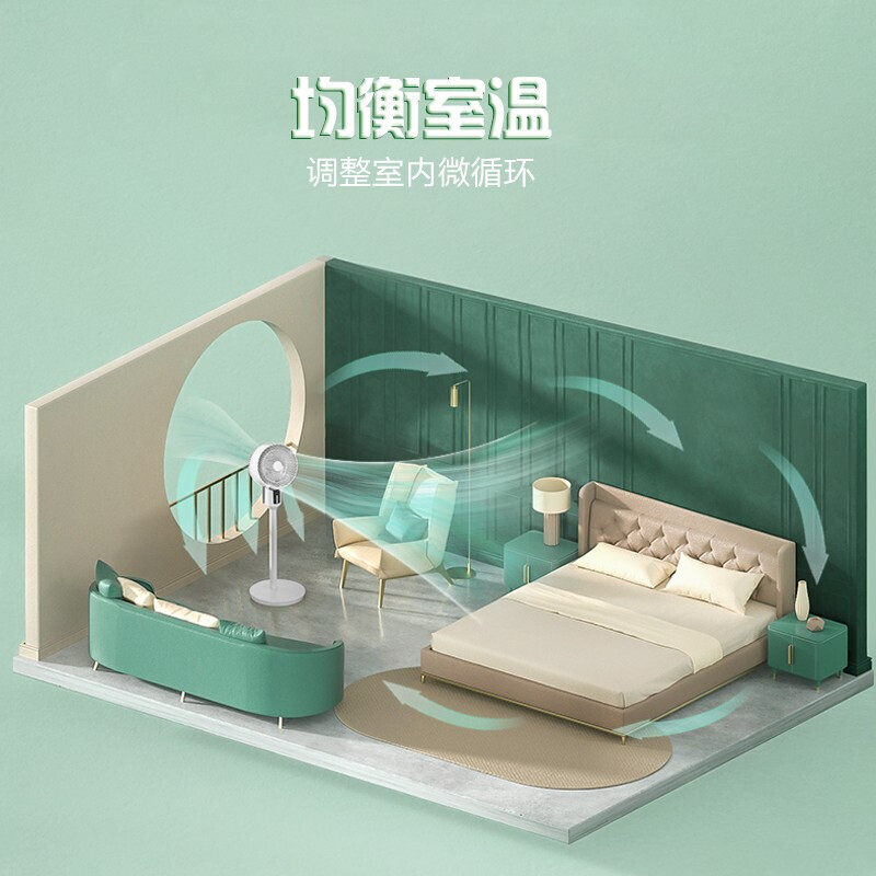  艾美特居家日用空气循环扇