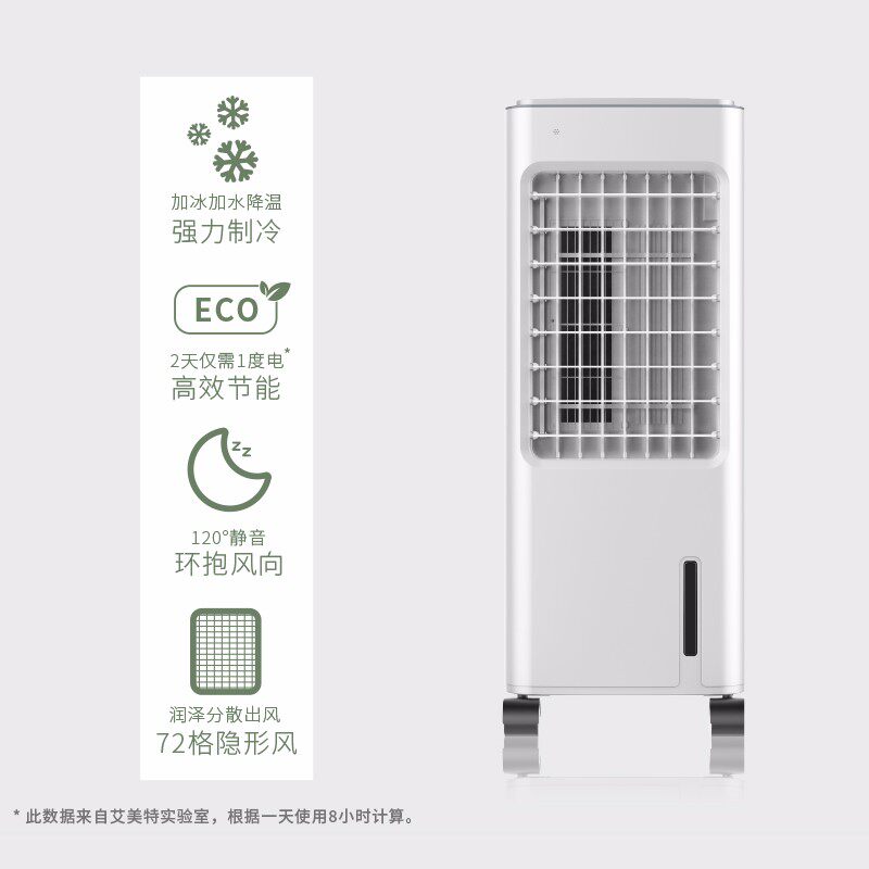  艾美特居家日用空调扇