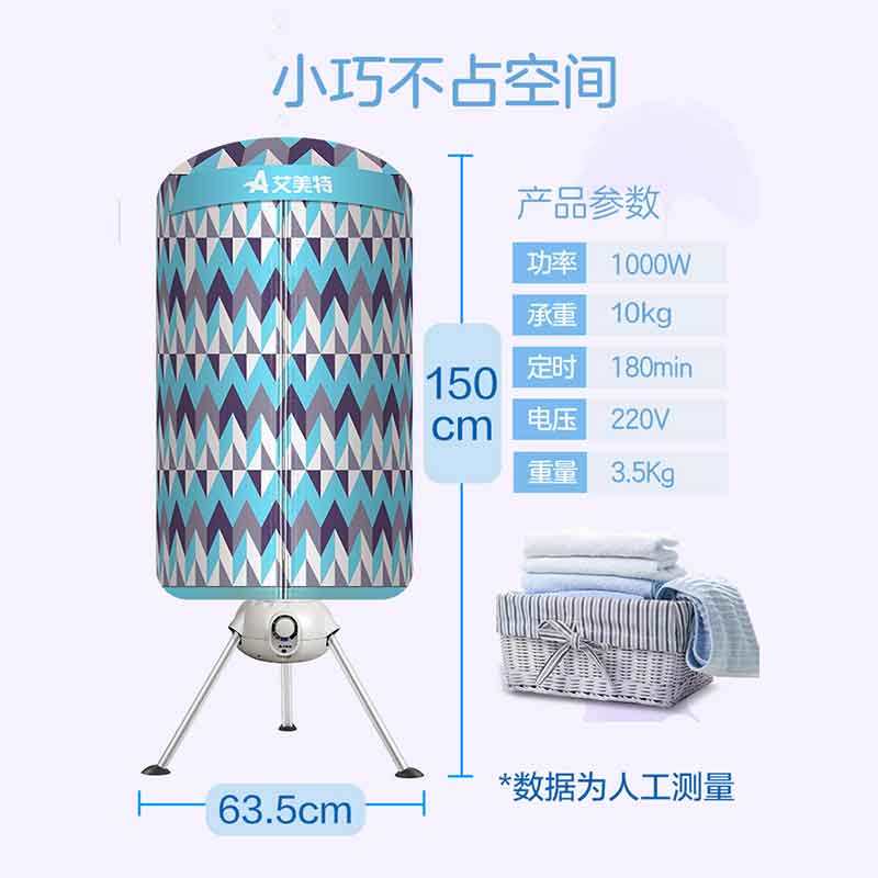 艾美特家用小型速宝宝烘衣服烘衣机 艾美特居家日用干衣机