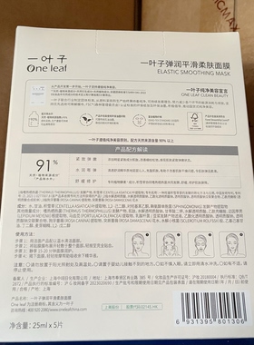 一叶子植物酵素弹润平滑蔷薇精粹面膜补水保湿紧致弹嫩水润舒缓