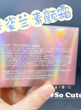 卡姿兰明星素颜霜自然水润提亮肤色亮度不假白服帖自然面霜正品