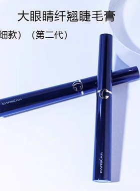 卡姿兰大眼睛纤翘睫毛膏精细款防汗自然根根分明极细刷头纤长自然