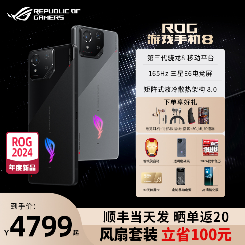 现货顺丰当天发】ROG8游戏手机8华硕骁龙8+Gen3双卡双待5G全网通165Hz败家之眼玩家国度学生电竞旗舰-图0