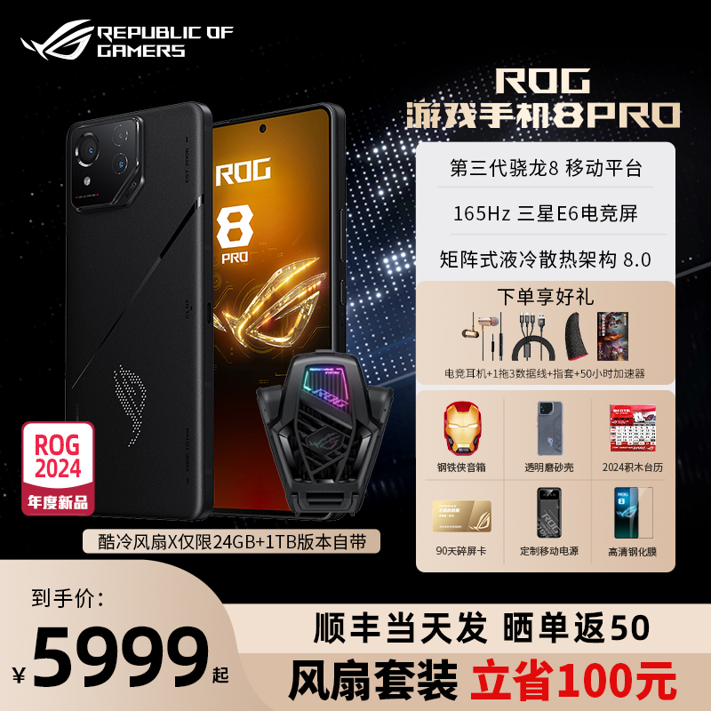 现货顺丰当天发】ROG游戏手机8pro华硕骁龙8+Gen3双卡双待5G全网通165Hz败家之眼玩家国度学生电竞旗舰-图0