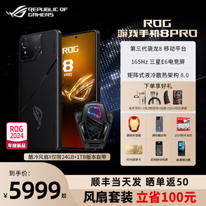 现货顺丰当天发】ROG游戏手机8pro华硕骁龙8+Gen3双卡双待5G全网通165Hz败家之眼玩家国度学生电竞旗舰