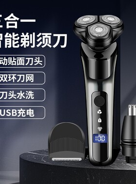 德国进口电动剃须刀男士USB充电式刀头水洗便携式数显刮胡刀