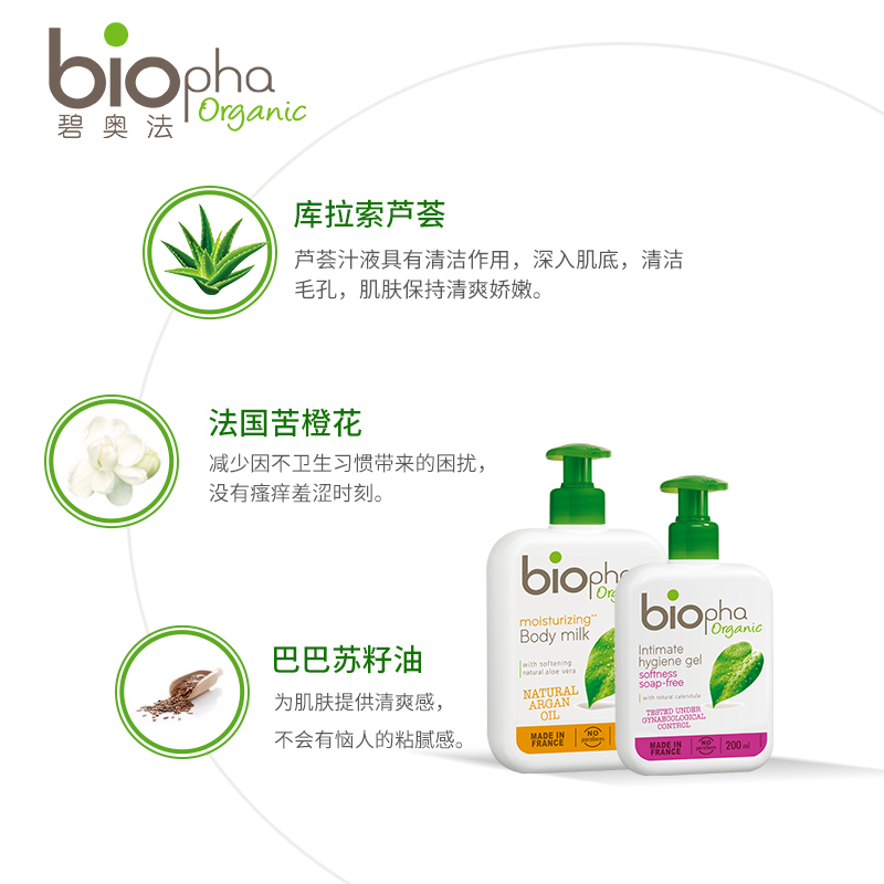 biopha碧奥法时尚芭莎合作护理液 碧奥法身体护理套装