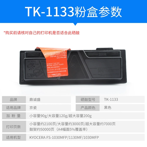 Подходит для фарфорового фарфора Kyoku TK1133 Порошковая коробка M2035N Хронин 2030 Углеродный порошок M2530DN Carbon Powder Box FS1130MFP 1110 1030 1143 1035 1135 2535 TK1103 Powder Box