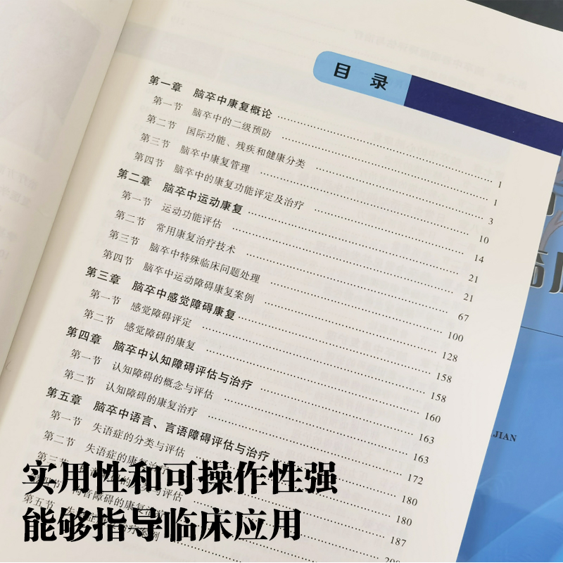 脑卒中康复临床实践 张巧俊编脑卒中康复治疗护理指南脑卒中健康管理认知障碍评估治疗并发症处理心肺康复脑血管疾病临床医学书籍 - 图2