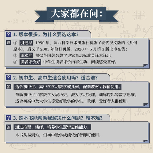 硬壳精装】几何原本原版欧几里得第3版16开全新修订原版兰纪正朱恩宽译 陕西科学技术出版数学原理初高中生几何模型辅助线思维训练 - 图2