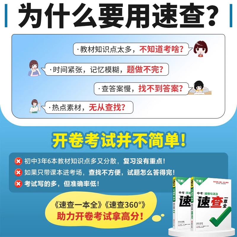 【河北速查】现货2024版万唯中考速查一本全道德与法治历史政治开卷考试速记手册考场速查试题研究河北专用中考速查总复习万唯教育 - 图0