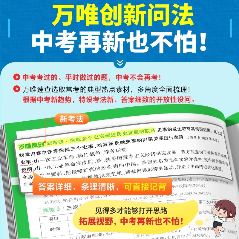 【河北速查】现货2024版万唯中考速查一本全道德与法治历史政治开卷考试速记手册考场速查试题研究河北专用中考速查总复习万唯教育 - 图2