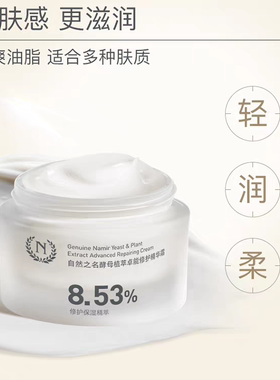 自然之名卓能精华面霜保湿修护