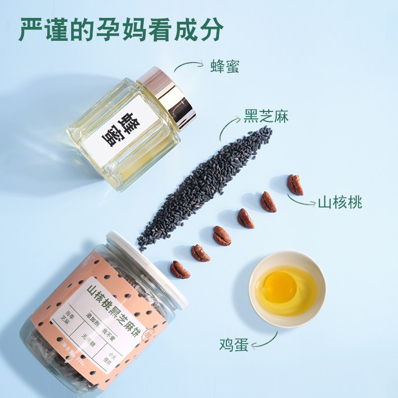孕妇零食糖精无添加剂营养黑芝麻饼 集上食品传统糕点