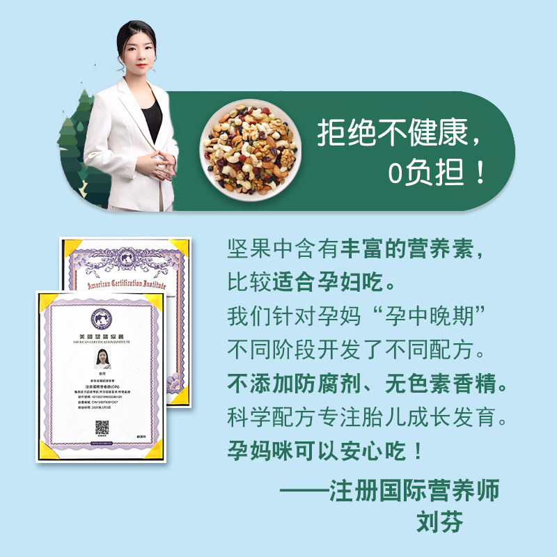 孕妇每日坚果无添加剂怀孕期营养 集上食品混合坚果