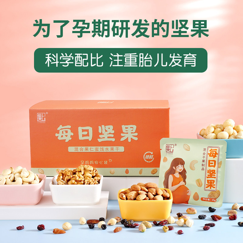 孕妇每日坚果无添加剂怀孕期营养 集上食品混合坚果