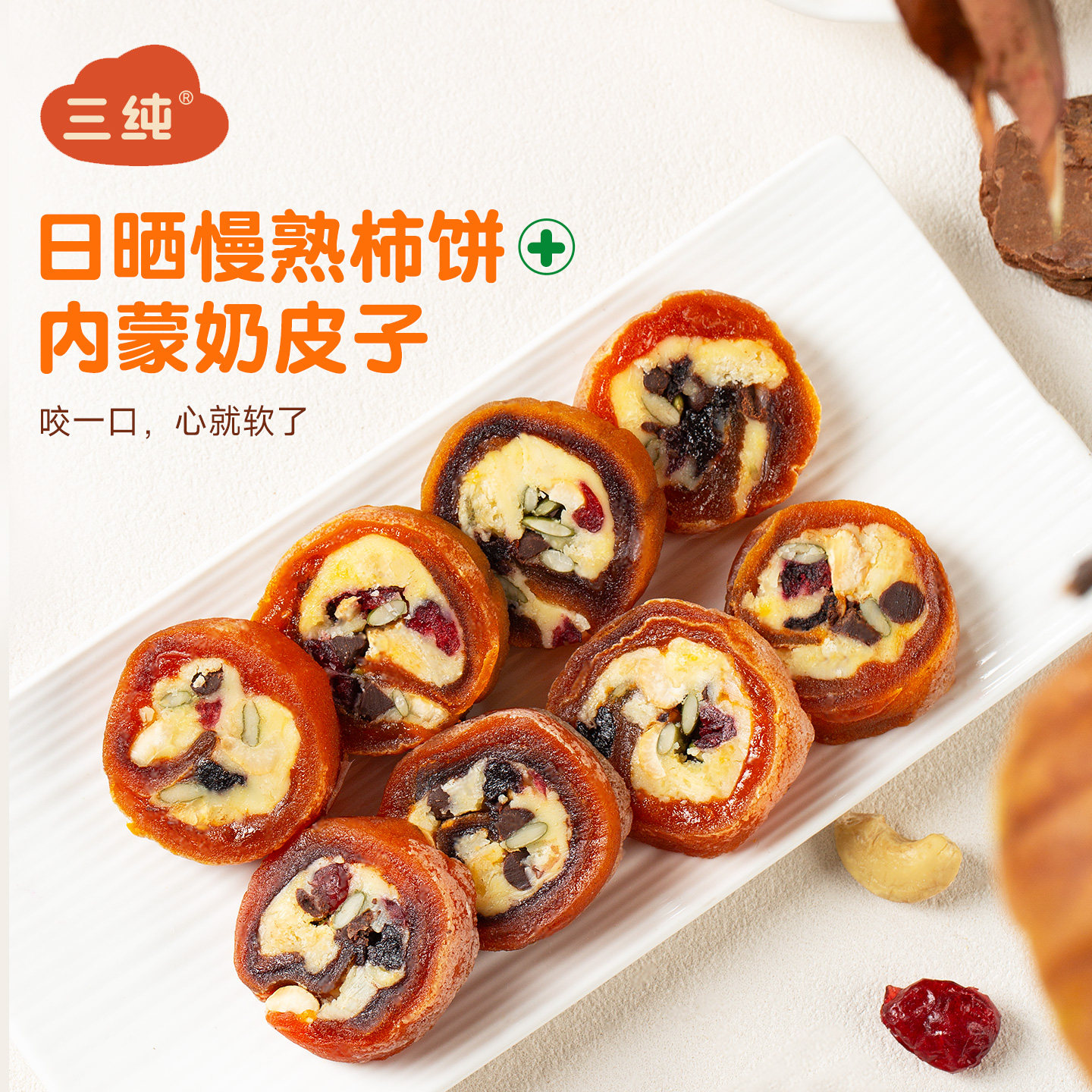 【新品上市】三纯奶皮子柿饼卷休闲零食坚果夹心精致糕点,淘宝优惠券,粉丝福利购,淘宝优惠卷