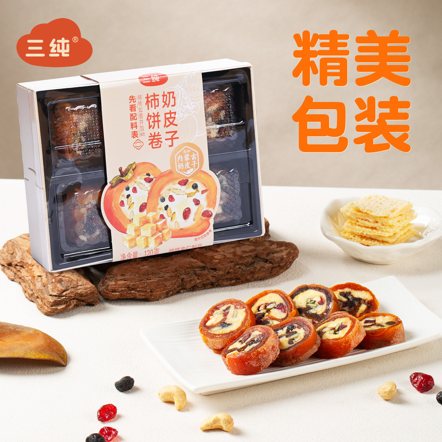 【新品上市】三纯奶皮子柿饼卷休闲零食坚果夹心精致糕点,淘宝优惠券,粉丝福利购,淘宝优惠卷