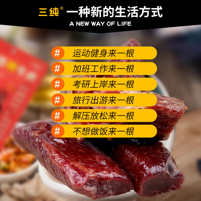 三纯手撕正宗健身吃的风干牛肉干 三纯牛肉类