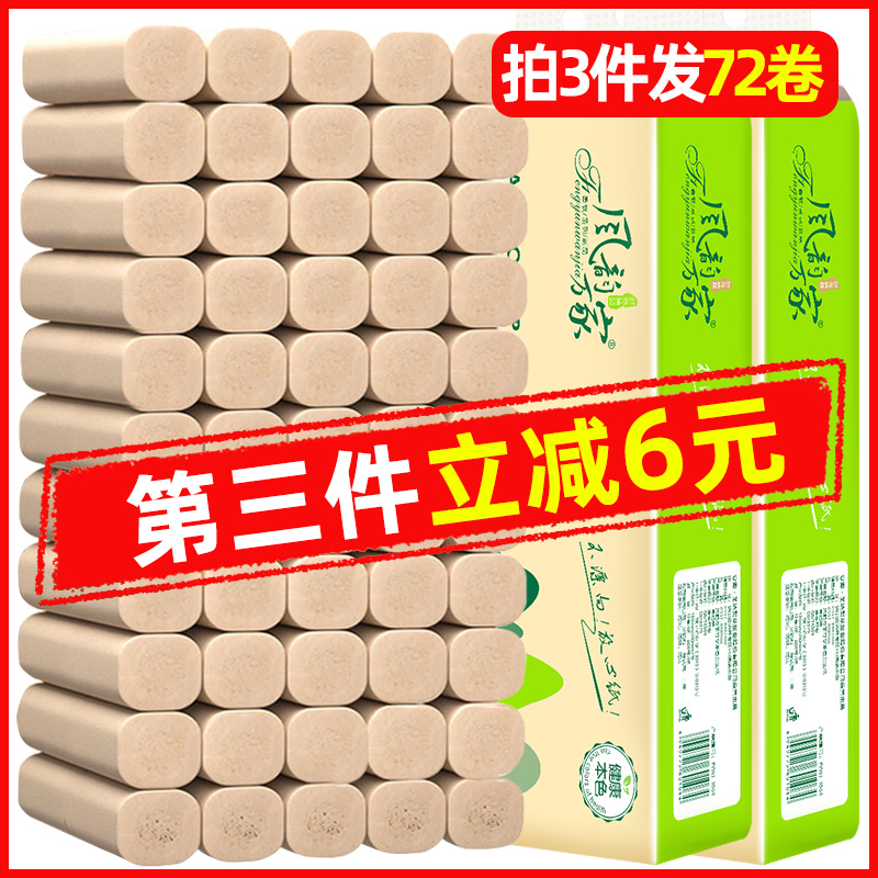 风韵万家旗舰店24卷卫生纸本色竹浆卷纸家用实惠装无芯草纸厕所卫生间厕纸手纸巾0