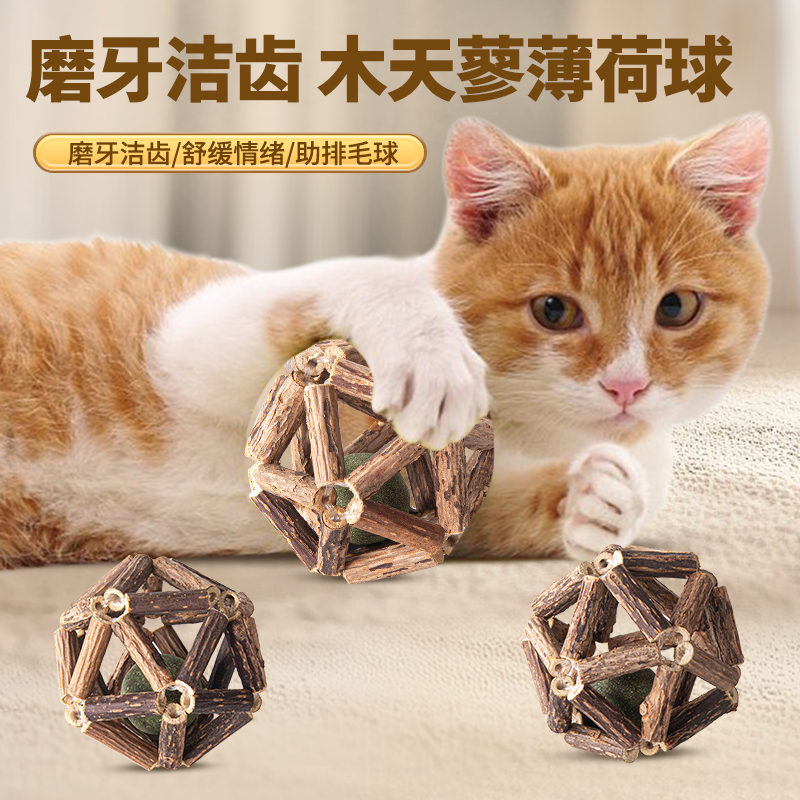 猫玩具磨牙棒木天蓼猫薄荷逗猫棒猫草自嗨解闷玲珑球耐咬猫咪用品