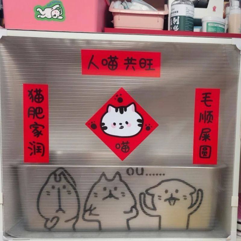 宠物猫咪对联贴纸新年喜庆猫窝春联猫别墅布置乔迁猫笼子装饰,淘宝优惠券,粉丝福利购,淘宝优惠卷