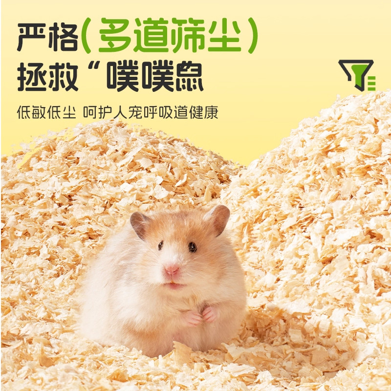 仓鼠木屑专用垫料白杨刨花四季通用除臭金丝熊纸棉刨挖造景夏用品,淘宝优惠券,粉丝福利购,淘宝优惠卷