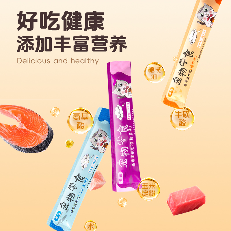 猫条100支整箱猫罐头正品猫咪零食互动补水幼猫增肥猫湿粮包小鱼