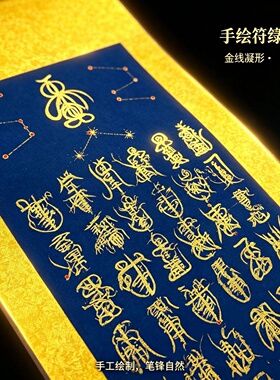龙虎山直发手绘三十六元帅卷轴