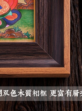 藏式木质招财唐卡相框