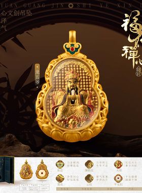 五台山八大守护神吊坠