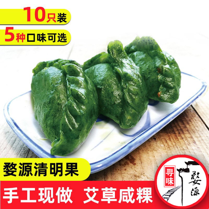婺源清明果子江西特产艾草咸粿手工青团辣传统艾米果糯米糍粑艾粿,淘宝优惠券,粉丝福利购,淘宝优惠卷