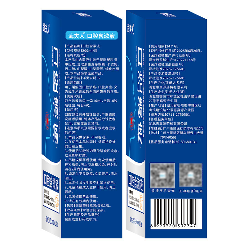 武夫人医用漱口水牙周炎症专用杀菌消炎消肿缓解口腔溃疡红肿疼痛,淘宝优惠券,粉丝福利购,淘宝优惠卷