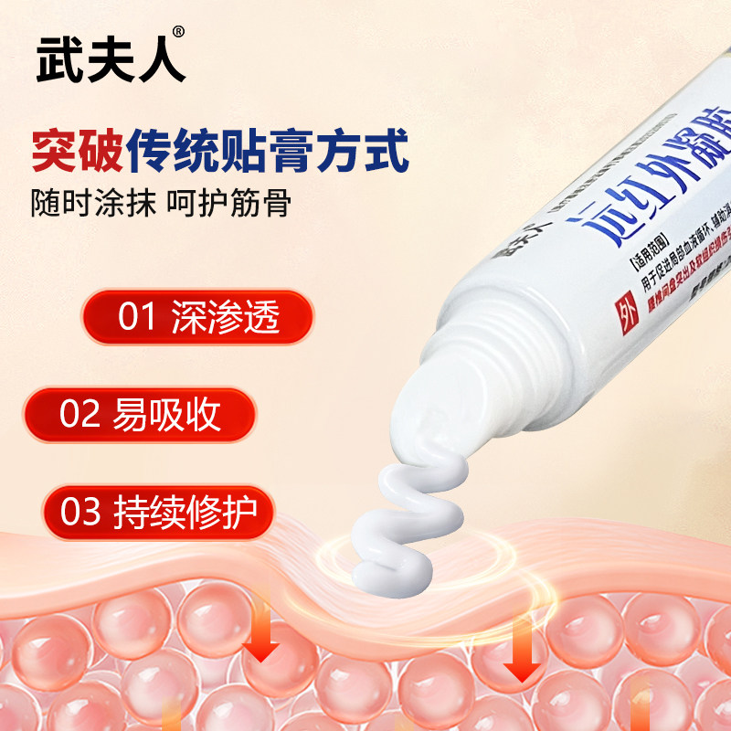 武夫人膝盖疼痛远红外专用凝胶半月板损伤关节积液关节炎腰肌劳损