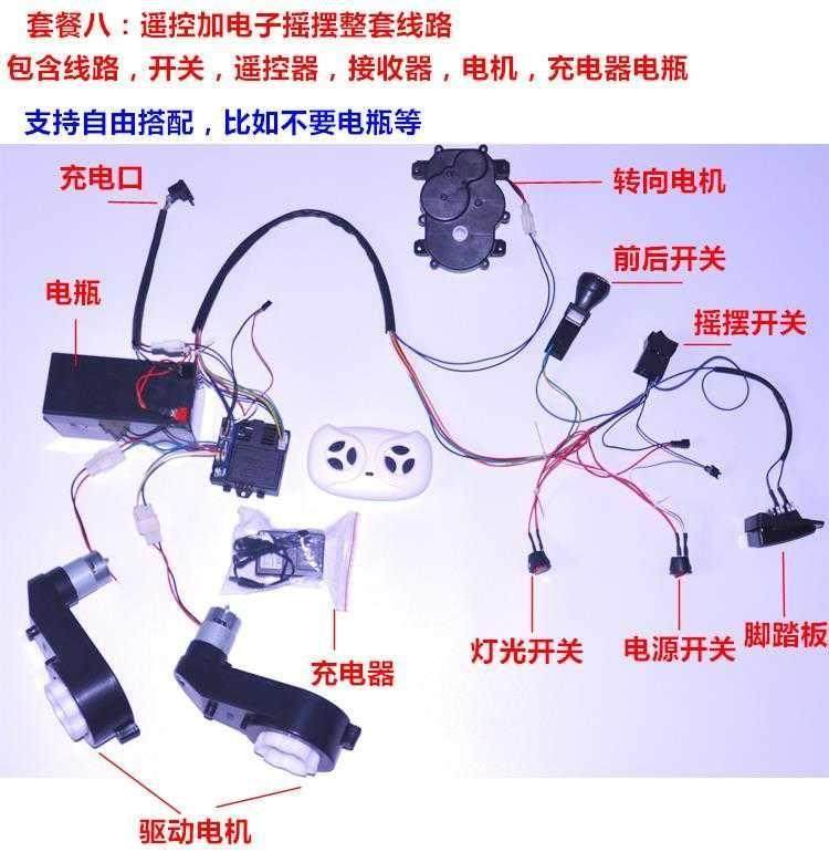 。。儿童c电动车蓝牙2.4g改装童车玩具车配件整套线路自制童车整