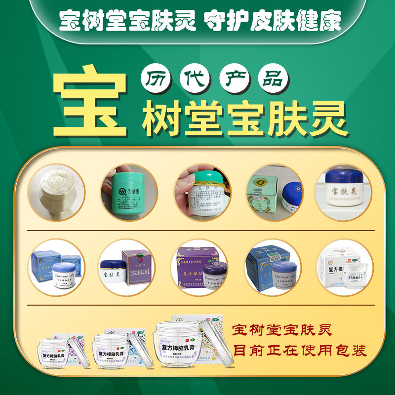 北京宝树堂宝肤灵100g旗舰店烫伤膏 宝树堂抗菌消炎
