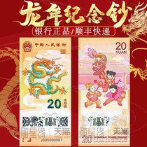 2024 Sheng Xiao Long Year commemorative banknotes RMB20  Dragon banknotes Zodiac commemorative banknotes Lunar New Year Dragon banknotes 1 Multiple shots Even non-100