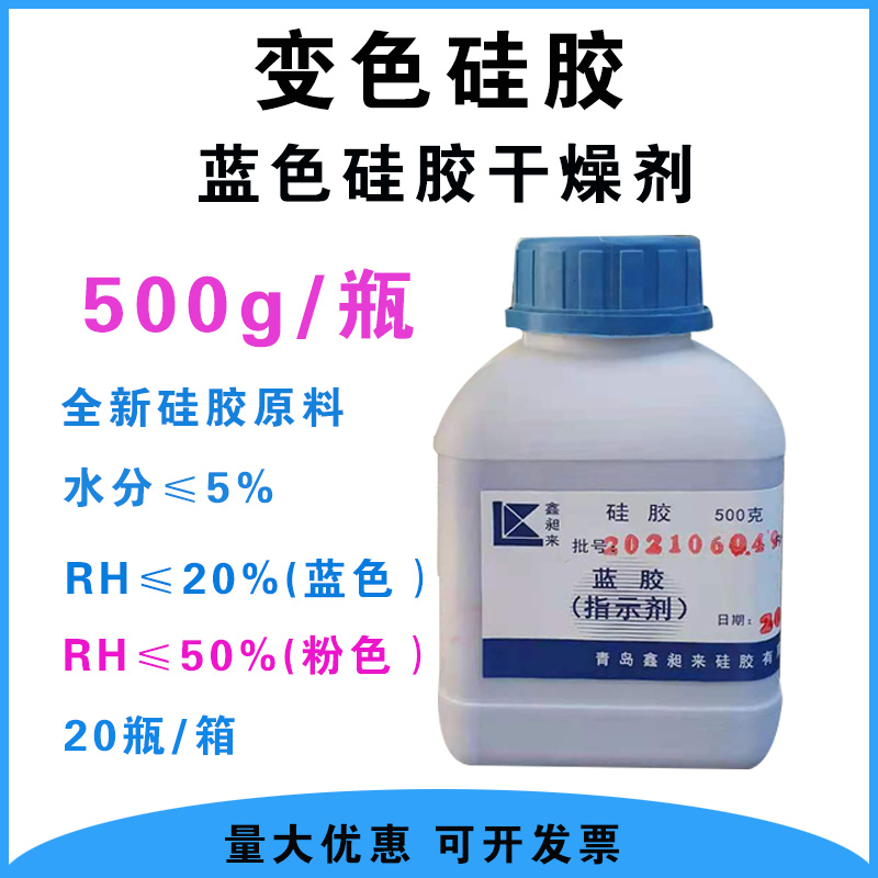 变色硅胶小颗粒1-3mm蓝色硅胶干燥剂电厂用湿度指示干燥剂瓶装 - 图3