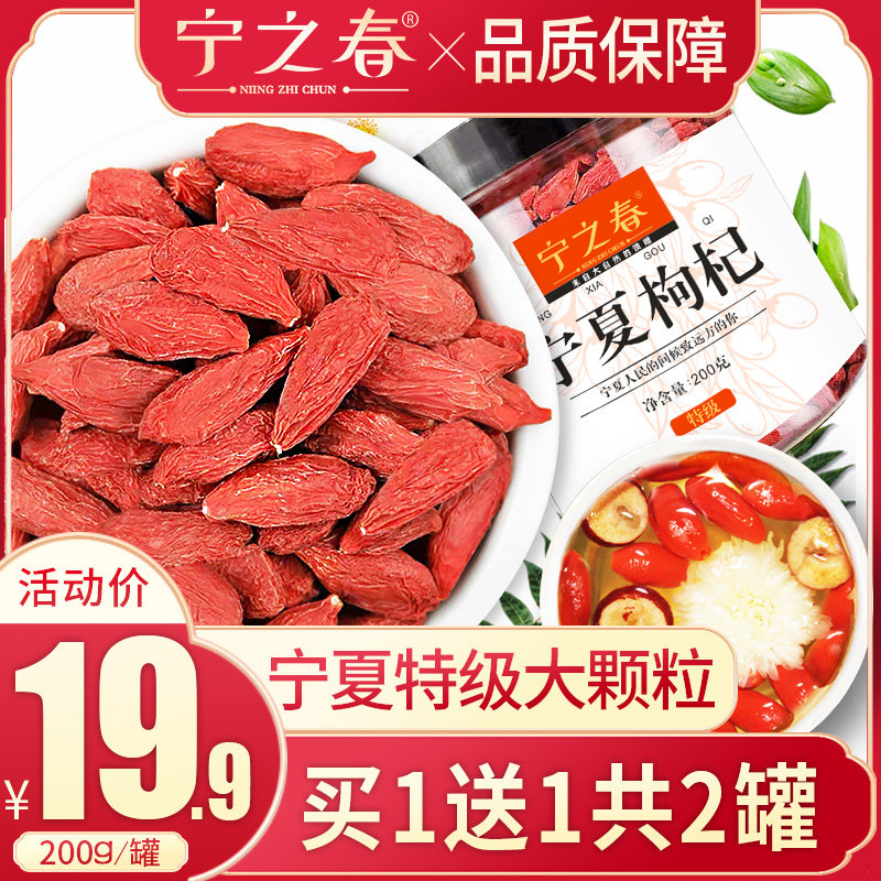  宁之春枸杞