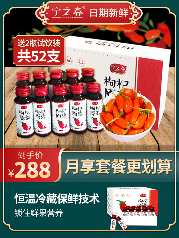 喝2月正宗宁夏鲜原浆汁特级*枸杞 宁之春枸杞原浆/枸杞制品