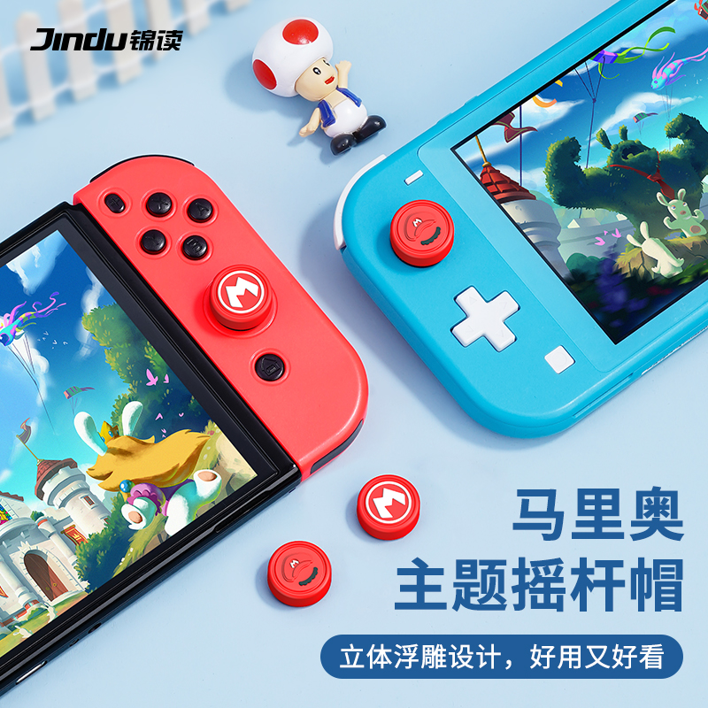 锦读Jemdo适用任天堂switch摇杆帽joycon手柄按键帽oled塞尔达按钮盖帽ns游戏机方向遥杆保护套siwch硅胶配件-图0