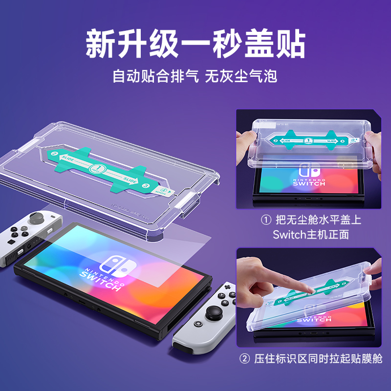 锦读Jemdo任天堂switch钢化膜switcholed屏幕贴膜高清全屏覆盖oled保护屏护眼抗指纹ns贴膜神器续航版AR配件 - 图0