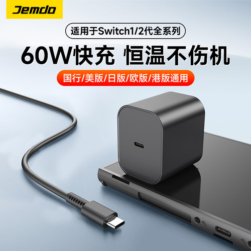 锦读Jemdo适用于任天堂switch2充电器快充头ns2游戏机便携底座扩展坞电源适配器hdmi投屏线二代日版配件 - 图0