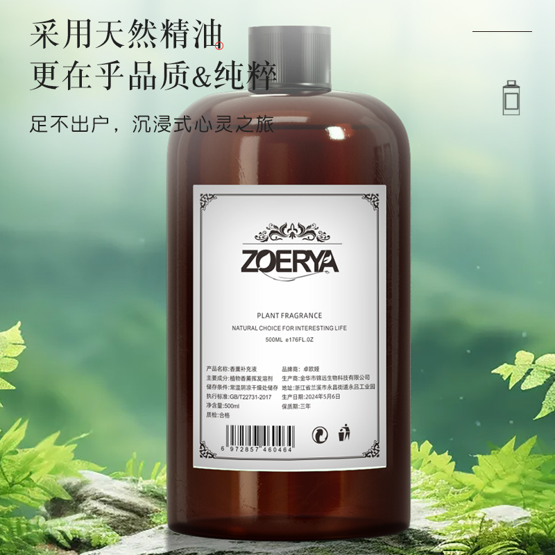 希尔顿酒店香薰补充液五星级家用室内卧室持久香氛精油加湿器厕所