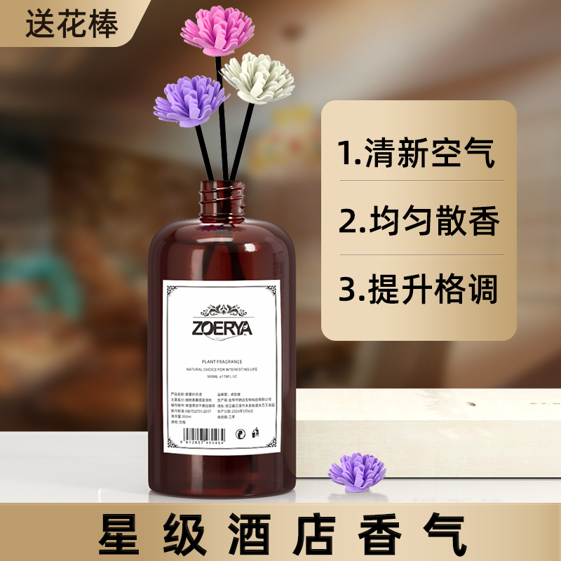 希尔顿酒店香薰补充液五星级家用室内卧室持久香氛精油加湿器厕所