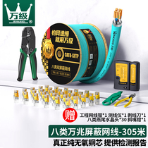 Level ten thousand Class VIII pure oxygen-free copper low-smoke halogen-free LSZH network cable supersix 6 7 7 class 10000 trillion shielded engineering network line