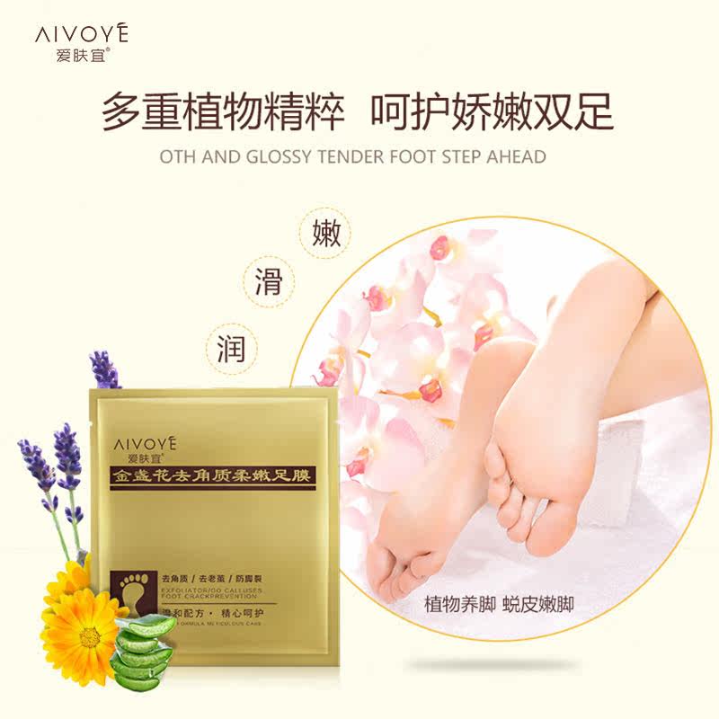 【嫩脚去死皮老茧】脚臭足膜 鸿坤营滋补养生足部健康